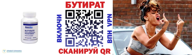 Бутират Butirat  Красный Сулин 