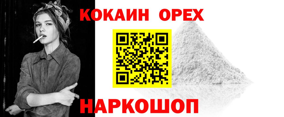 КОКАИН 99%  Кокаин Колумбийский  Вход с VPN  Красный Сулин 