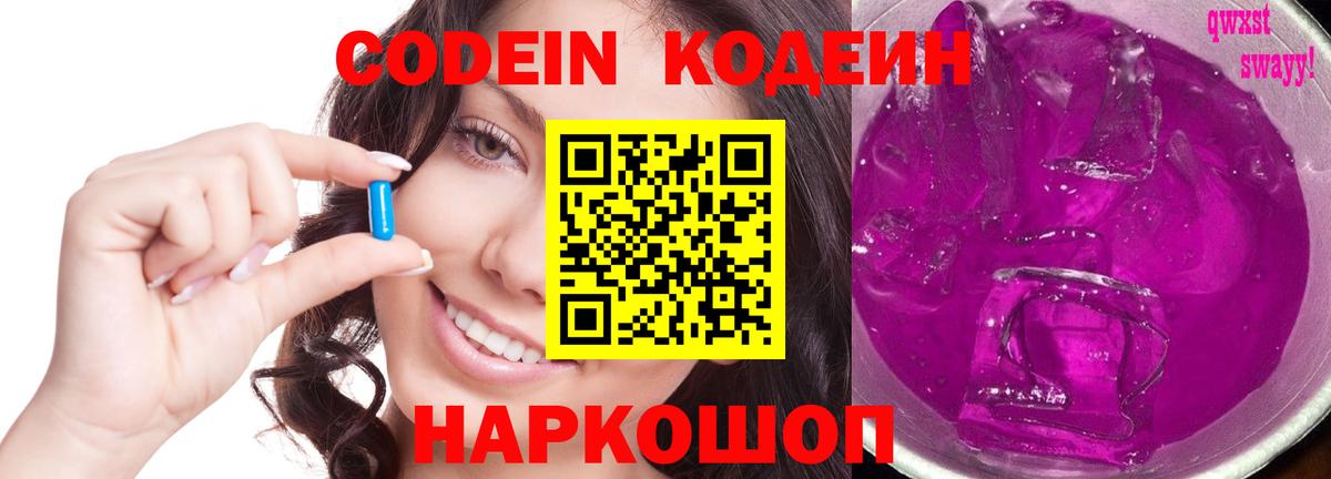 Кодеиновый сироп Lean Purple Drank  купить  сайты  Красный Сулин  Вход с VPN  Кодеин напиток Lean (лин) 