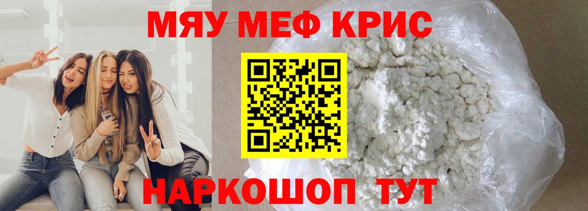 Мефедрон  Мефедрон VHQ  Вход с VPN  МЯУ-МЯУ кристаллы  МЕФ  Красный Сулин 