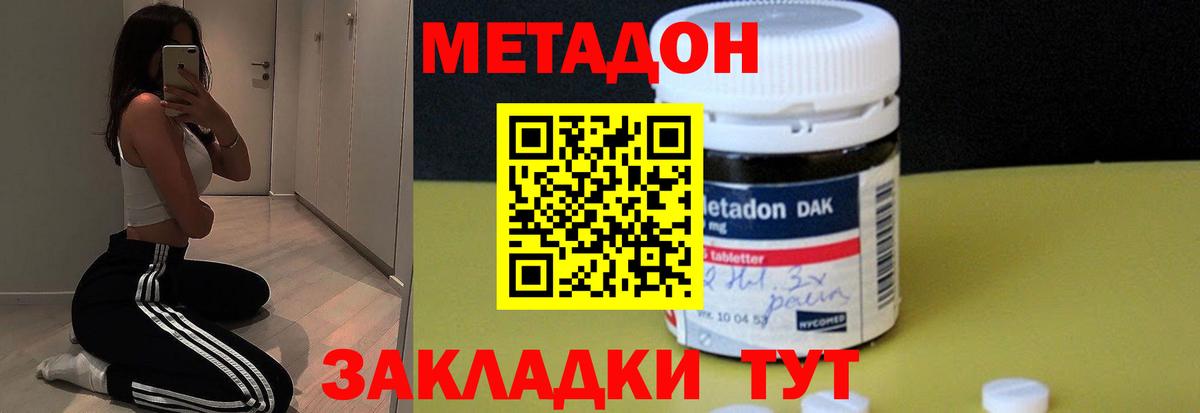 omg ONION  Метадон methadone  Вход с VPN  Красный Сулин  Метадон кристалл 